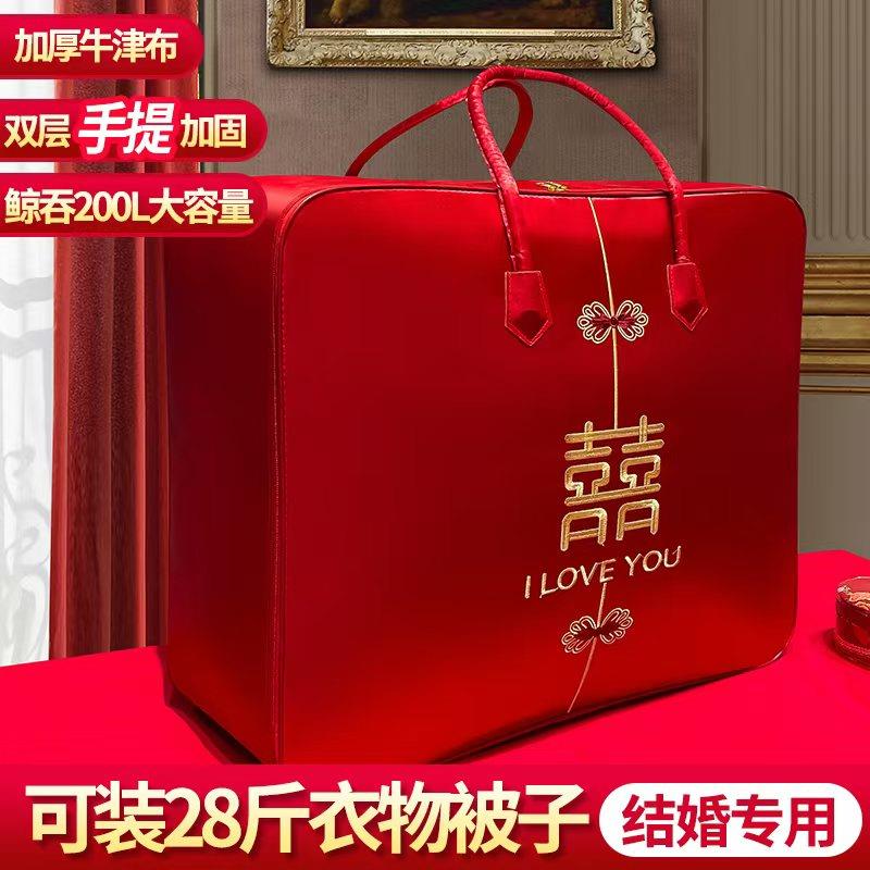 结婚被子收纳袋喜被包装袋婚庆四件套棉被袋红色陪嫁牛津布袋搬家