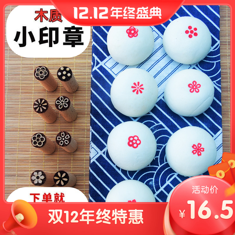馒头印章月饼木质印章小号福字印模家用印花模具过年馍馍红点印子