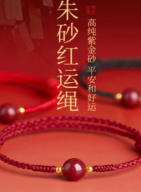 2026马年本命年红绳手链女款编织好运红手绳转运珠男朱砂手串属马