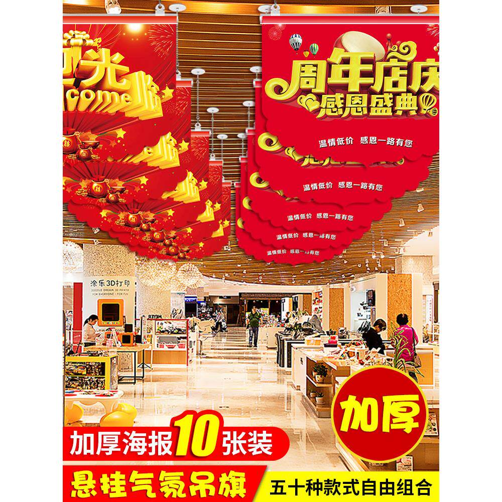 周年庆吊旗店铺装饰氛围布置超市挂旗开业大吉海报店庆夏季活动
