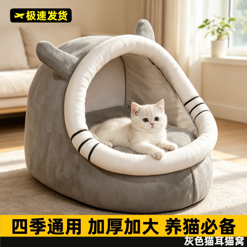 猫窝四季通用夏季猫屋封闭式猫咪幼猫小猫床夏天狗窝冬季保暖用品图片