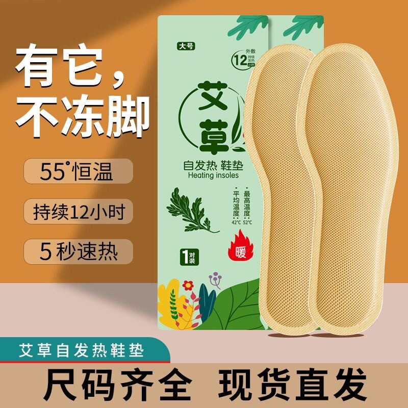 自发热鞋垫免充电自加热女暖脚贴冬暖走脚底热垫家用男暖足贴防臭