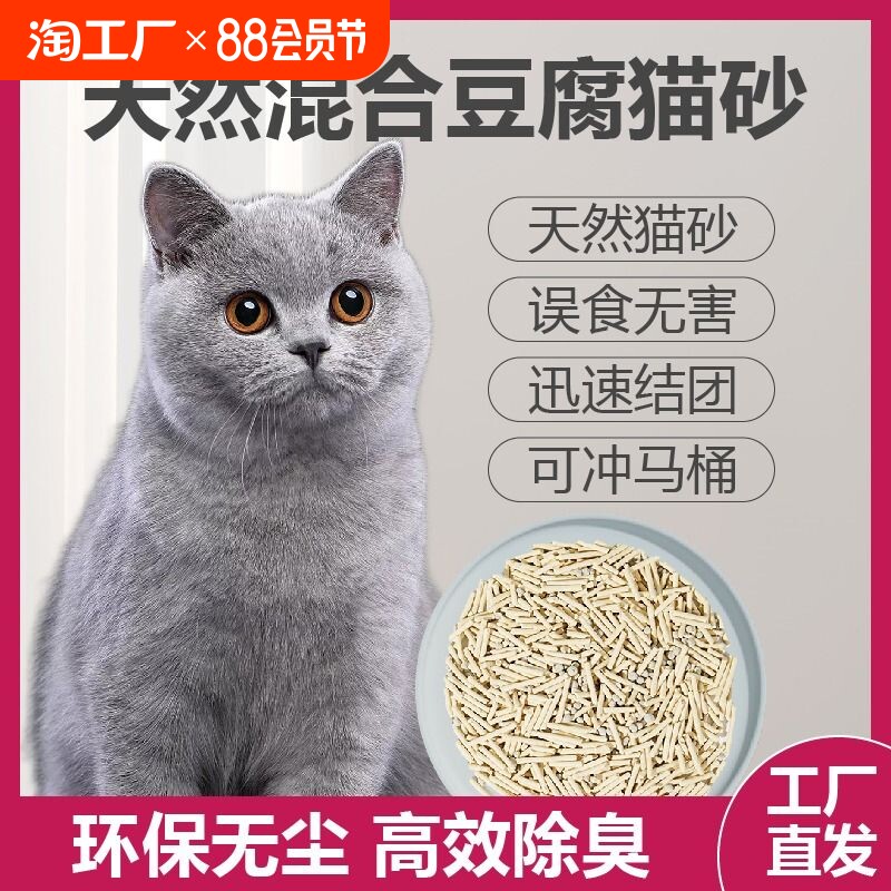 混合猫砂高效除臭无尘天然猫砂豆腐猫砂结团快猫咪清洁用品6L