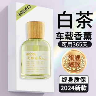 白茶车载香薰汽车香水车内饰品摆件高级感香氛女士除异味持久淡香