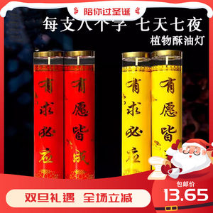 七天七夜佛前灯佛灯蜡烛7天酥油灯斗烛供灯心想事成供灯蜡烛有求