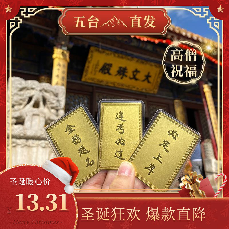 五台山文殊菩萨中高考学生考研上岸逢考必过护身符金榜题名礼物