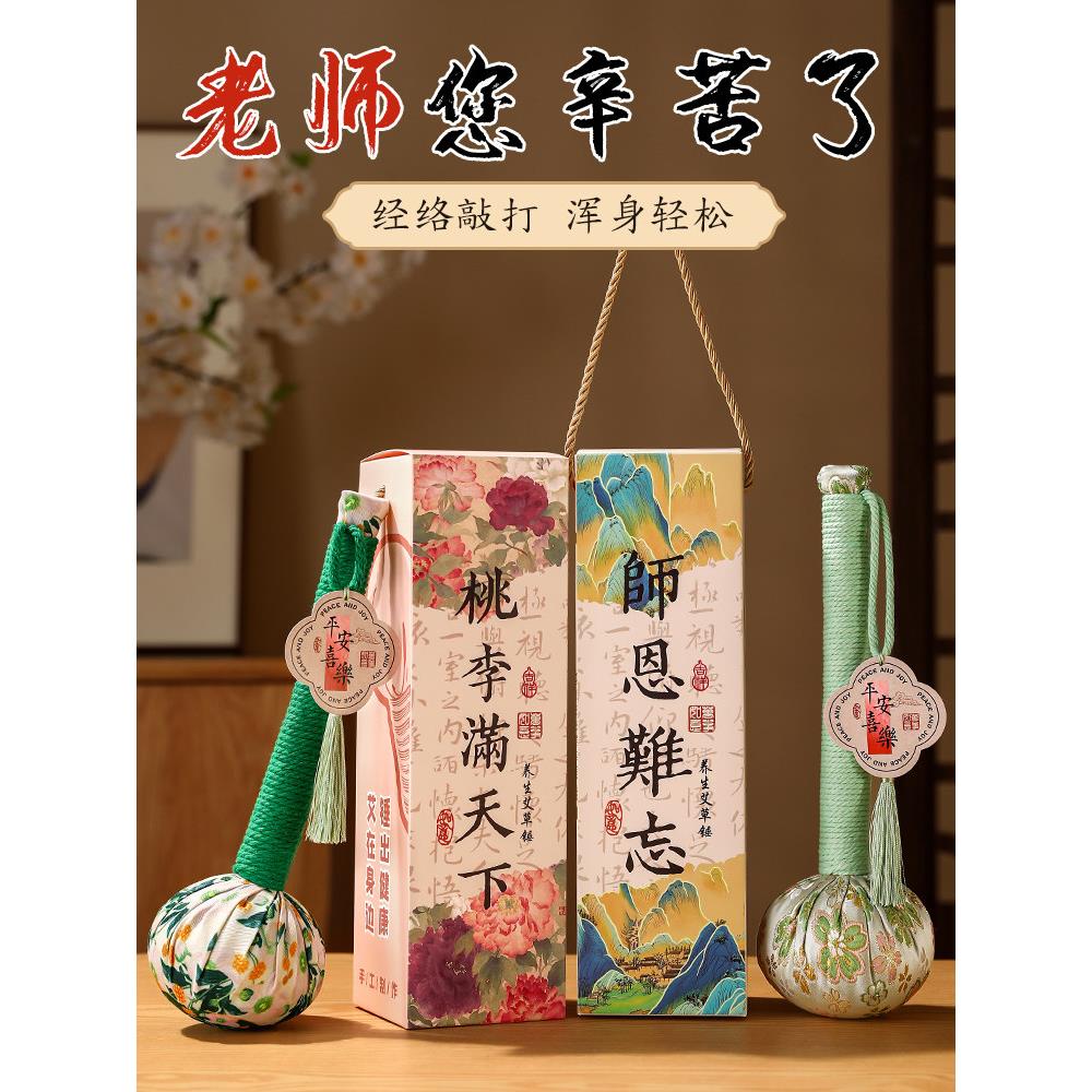 伴手礼实用小礼品艾草锤礼盒养生开业活动送客户教师节礼物女老师