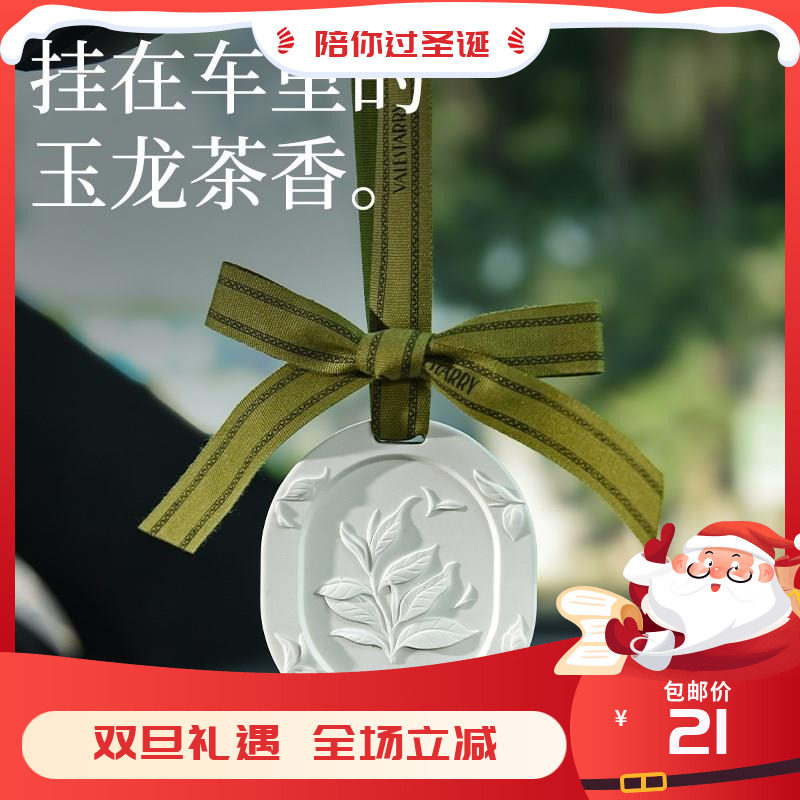 茶香车载香薰汽车香水挂件车内装饰品摆件车用香氛高级持久淡香片