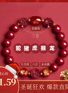 普陀山朱砂手串三合六合转运珠蛇年本命年护身手链生肖本命佛正品