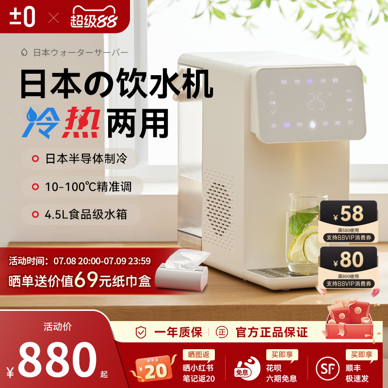 【冰热款】日本正负零即热式饮水机冷热一体家用桌面台式净饮水器