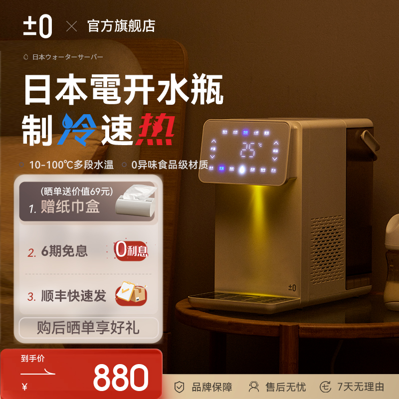 日本正负零即热式饮水机冷热一体家用桌面台式净饮水器4.5升开水