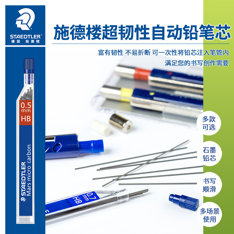 施德楼（STAEDTLER）多色多规格自动铅笔芯彩色铅笔芯 250|254|255