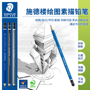 施德楼（STAEDTLER） 100铅笔单支 专业绘图铅笔 素描铅笔 德国原装