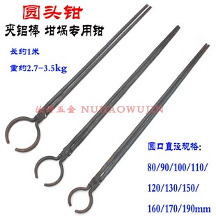 速发手工铁钳铝棒钳子铝棒夹扁口扁弯圆口钳火钳打铝锭钳1米大打