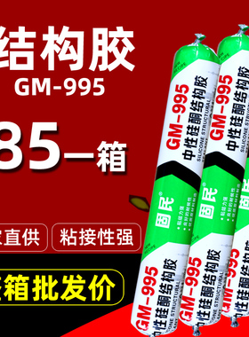 速发整构胶5中干硅酮耐候胶门窗防水密封胶软胶黑色白色快性胶结