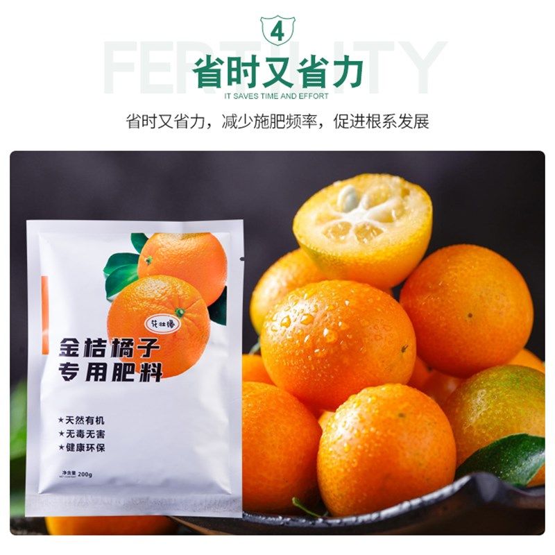 速发金桔树专用肥料橘子树专用肥桔子树家用盆栽庭院专用有机长效