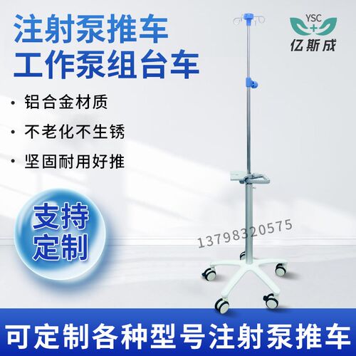 速发迈瑞CDS泵推车 输液泵支架台车泵工作站移动台车