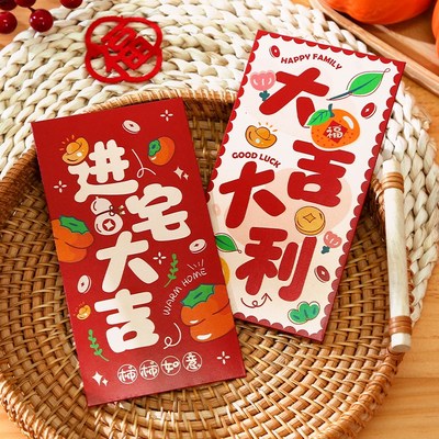 速发乔品红包新居礼品礼物新房乔迁之喜红宅袋搬新家入包仪式用迁