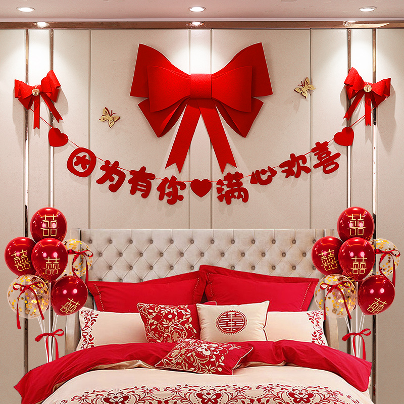 速发婚房布置方卧室结字拉花喜婚气球套装男方厅婚简约婚礼客订装