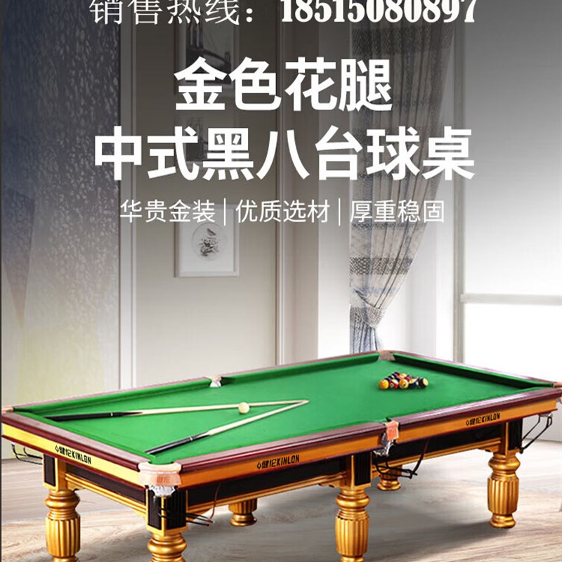 保真速发室内台球桌标准型球桌仿乔氏球桌家用银腿U金腿中式黑八