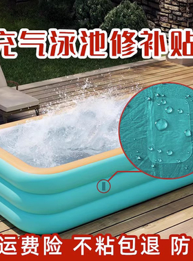 速发儿P游泳池修补贴T童U透明充气游泳池补漏下水裤充气P水防VC补