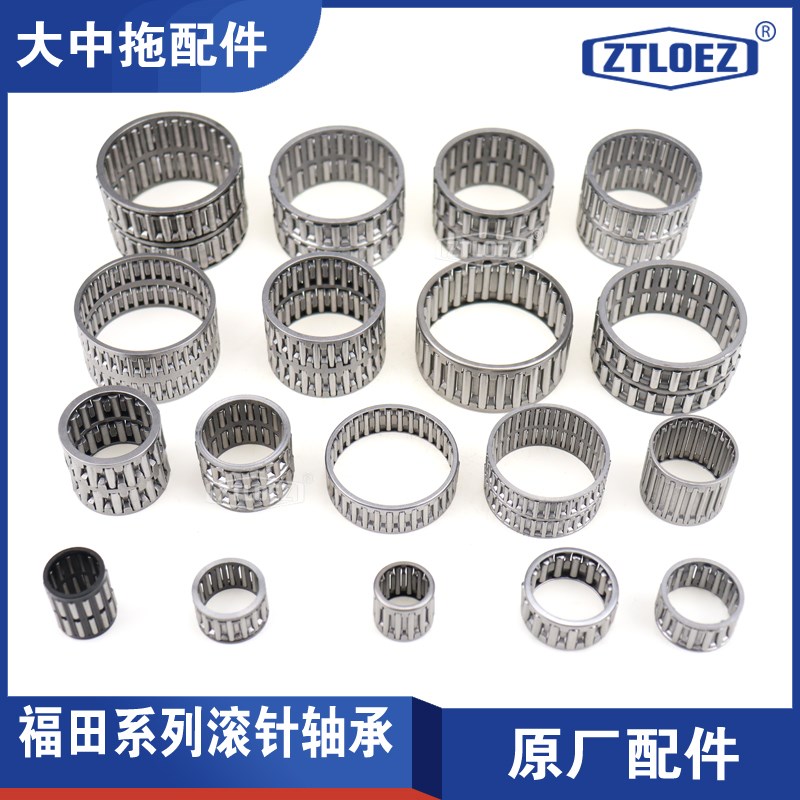 速发福田雷用欧豹  花篮 轴针轴承 K型 适沃变速箱齿轮滚配件