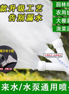 速发浇水喷头农用园林艺浇菜浇地浇花育苗水泵花园大棚雾化洒水枪