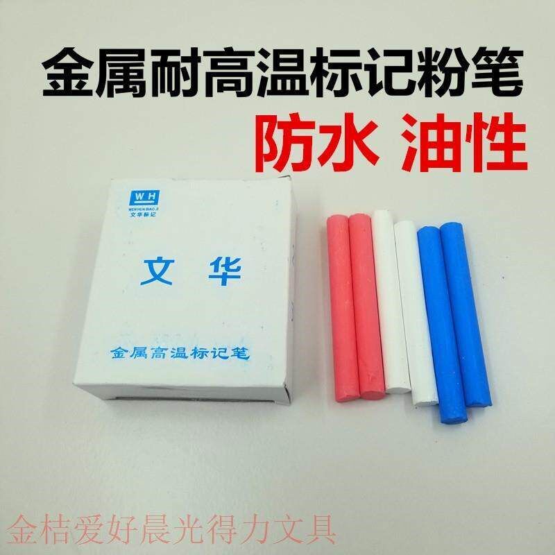 速发无粉尘油性粉笔防水记号笔耐高温标记笔焊工蜡笔钢铁金属治金