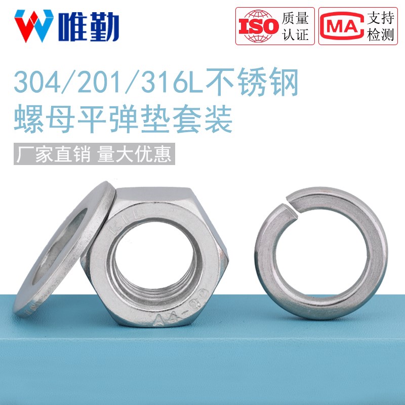 速发04/20组/6L不锈钢六角螺母平1片弹垫垫合套装螺丝帽M4M5-M22