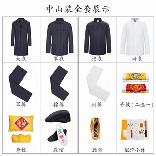 速发寿衣男殡套中山装 七人老件套死人老衣纯棉去世全葬用品