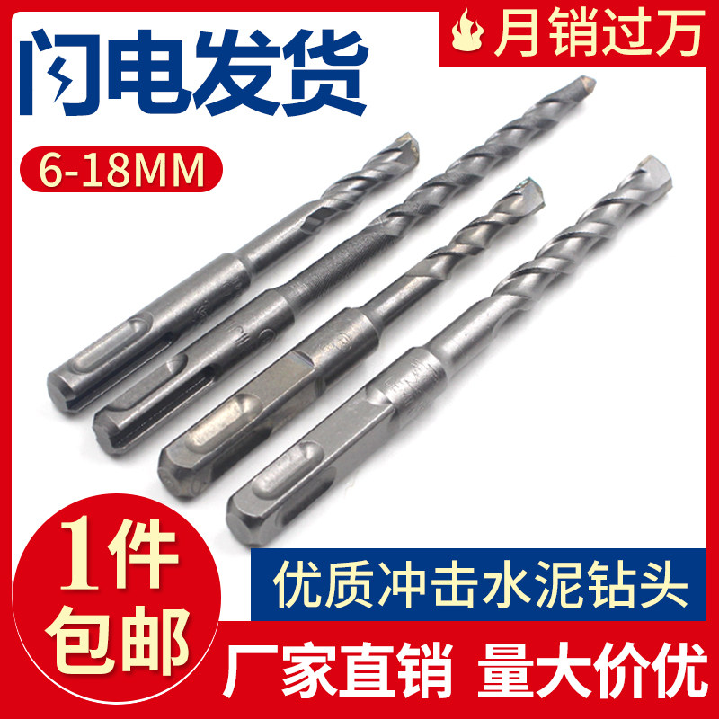 速发优质 冲击钻头 水泥壁头 头钻钻头 建工钻墙 6mm 8mm 10mm-0m