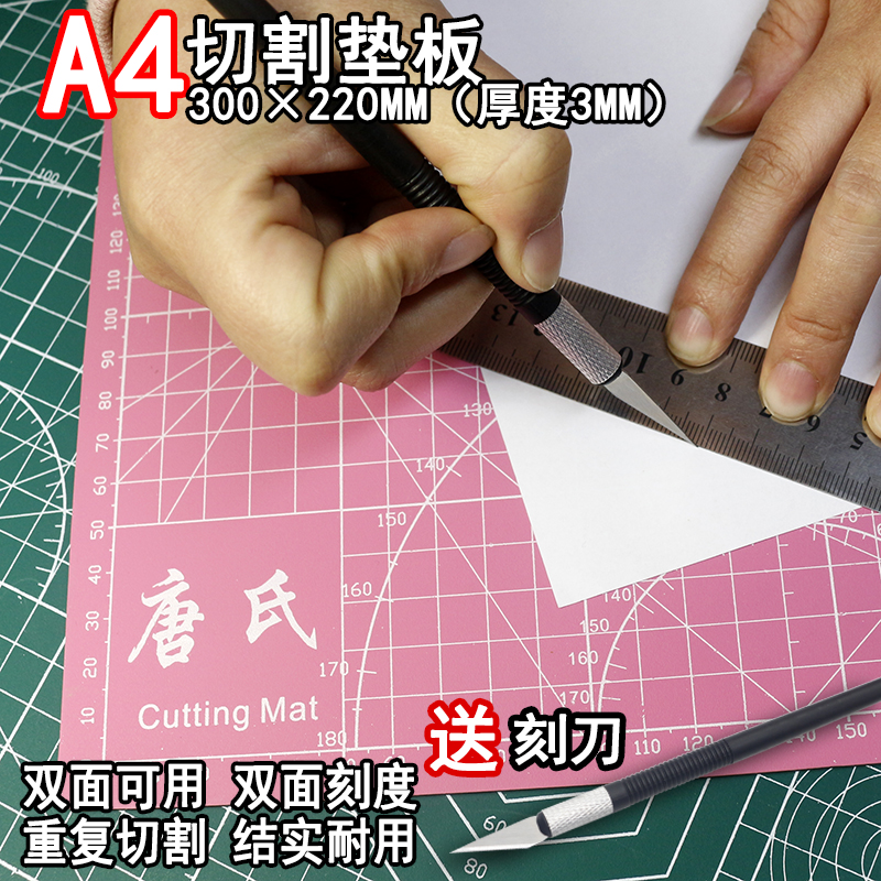 速发A4切割纸雕刻垫板双粘刻度PVC加厚中号桌面学生美工裁/面土工