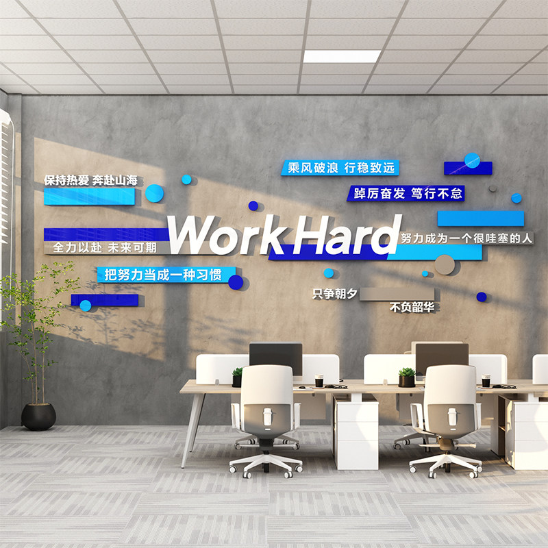 现货速发企业文化办公室墙面装饰司高级感会议背景形象氛围布置励,家居饰品,文化墙贴,淘宝优惠券,粉丝福利购,淘宝优惠卷