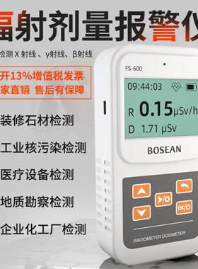 速发BOS保时安F线-600核辐射检测仪性射S盖革计数辐射测试仪