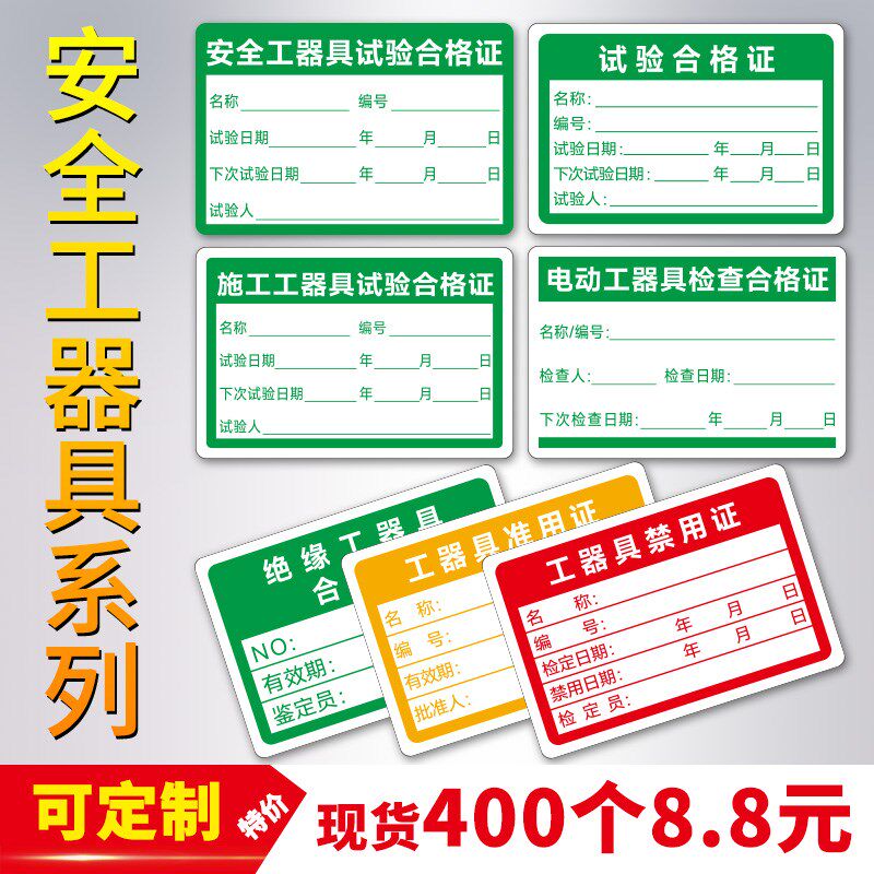 速发安全工器具试验合格证不干胶校准证标签贴纸电动工具检验绝缘