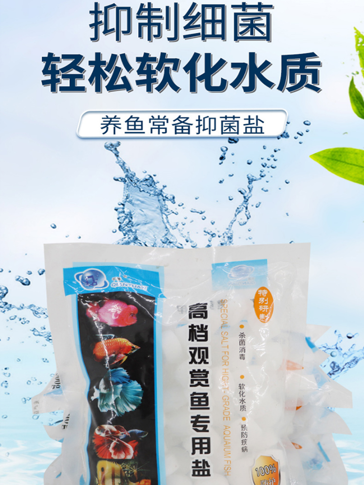 速发水族盐观赏鱼净功盐消毒盐水能盐鱼缸盐盐海消毒盐清洁盐
