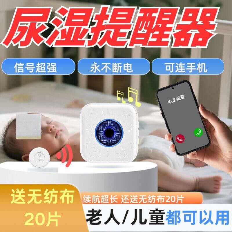 速发4G款儿童遗尿报警器尿床尿湿无线提醒轻松自由缠绕小孩老人卧
