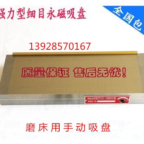 速发强磁精密磨牀永磁吸盘 150*400平面细目永磁盘 线切割专用
