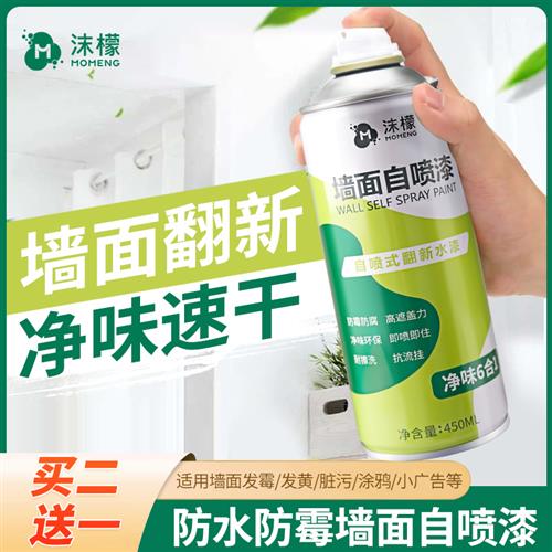 速发【买二送一】墙面喷漆罐白墙去污神器修复补墙喷漆遮盖翻新HX