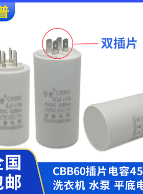 速发B60插片电容F4U电5UF6UF8UF10UF40机F450V洗衣U水泵F容