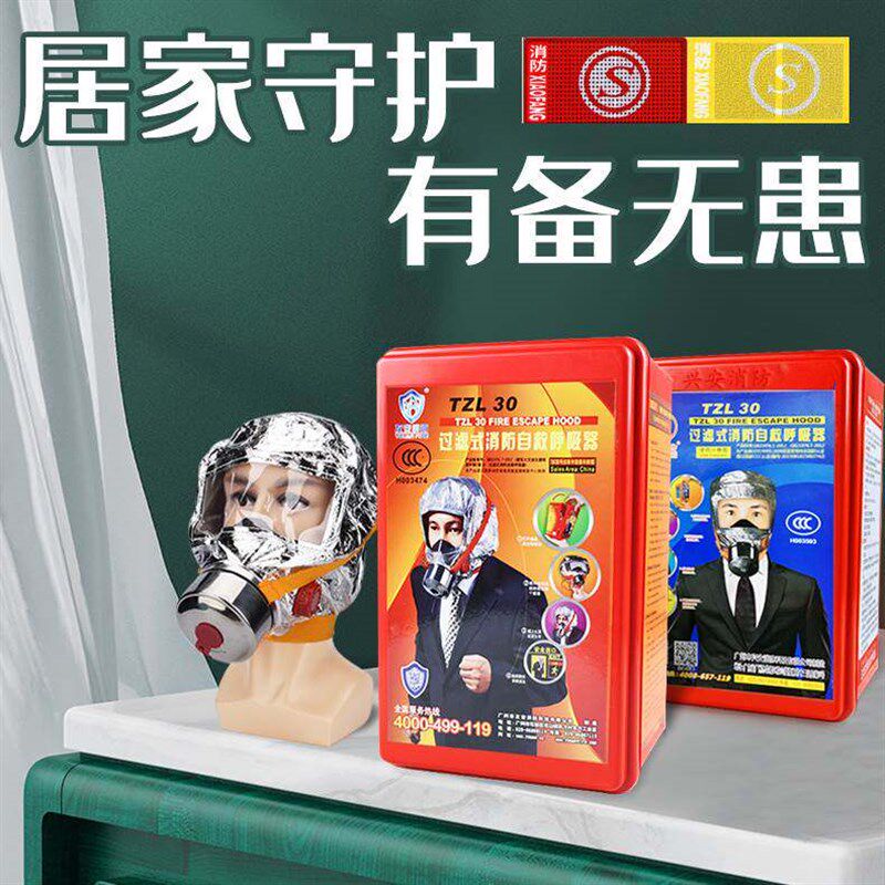 速发友安面具TZL0防护火灾防烟防毒C面罩 桂安过滤式自救呼吸器