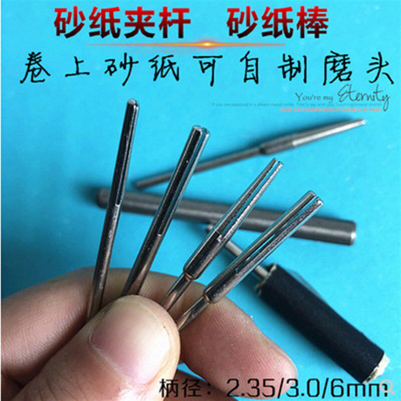 速发电磨砂纸夹杆夹针夹头2./.0/6.0柄吊磨电磨牙机配件 砂纸棒