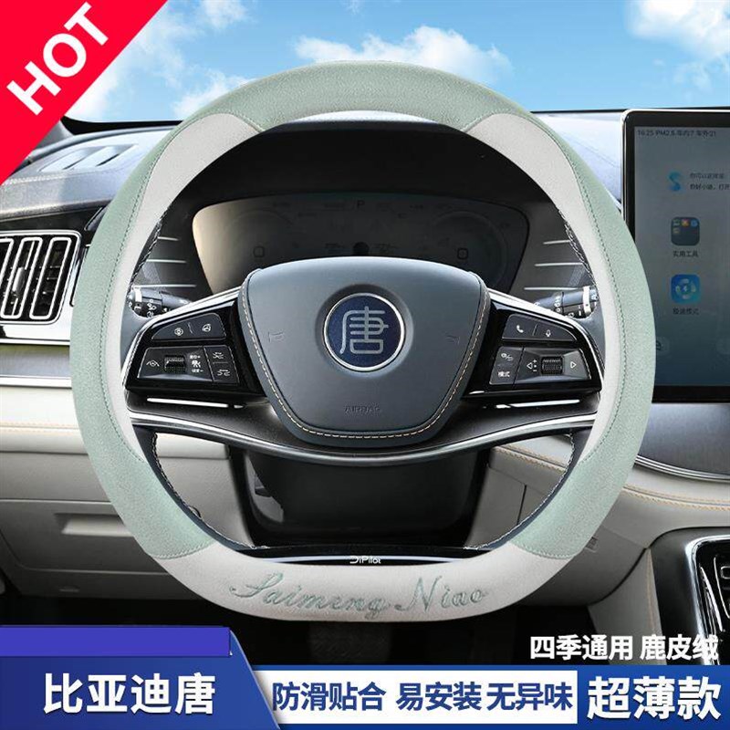 速发比亚迪唐dmi方向盘套唐ev dm新能源dmp专用四季麂皮吸汗汽车