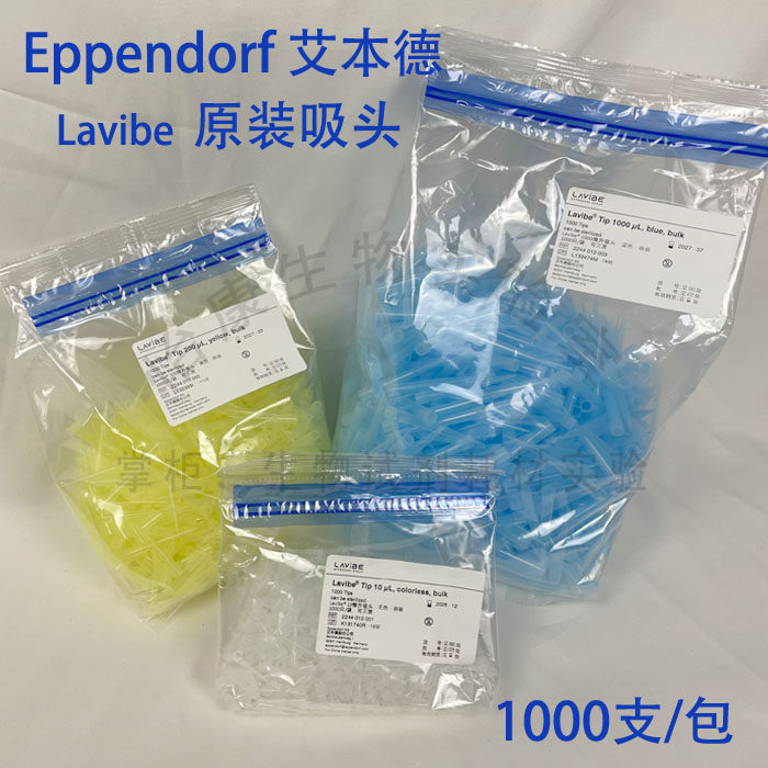 速发Lav装be袋i吸头艾本德Eppedorf离心管10l0u0吸嘴1000支