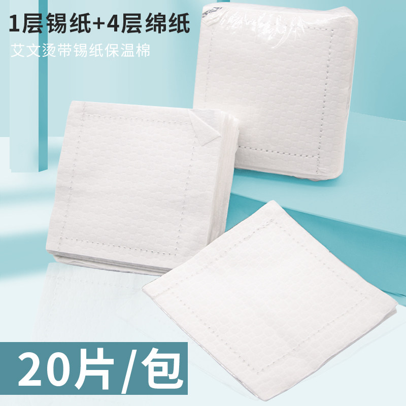 速发美发艾文热烫数码陶瓷烫锡纸烫发纸发廊保温棉隔热棉热烫杠子