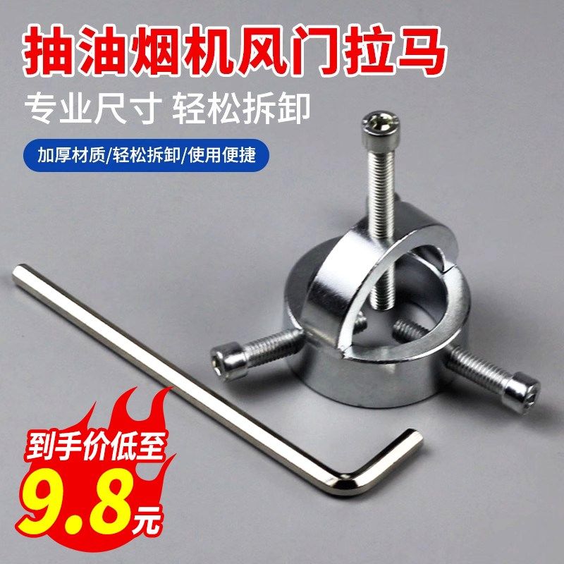 速发清洗油烟机风铲拉马工能拉拔器风机叶轮刮轮刀涡轮拆卸专用器