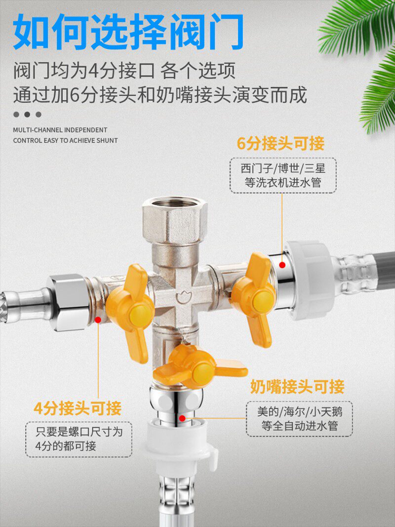 速发洗衣机一进三出四通阀活接4转6变径接头配件水管分流分水器