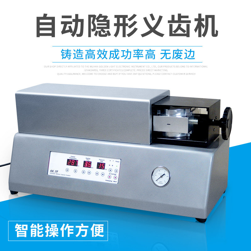 速发注胶机新型隐形义齿机型盒齿科注塑机口腔技工加工厂设备牙盒