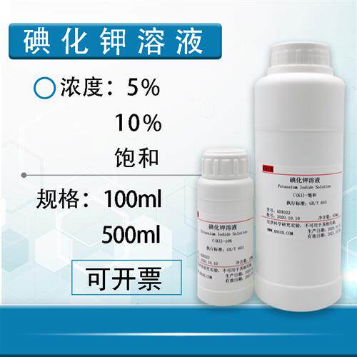 速发碘化钾饱和溶液10%KI溶液500 实验分析碘化钾分析纯可开票 10