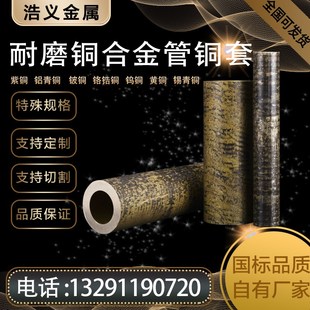 速发锡青铜管零切管青铜铝青铜铬锆铜铍铜管C17200钨铜黄铜紫铜磷